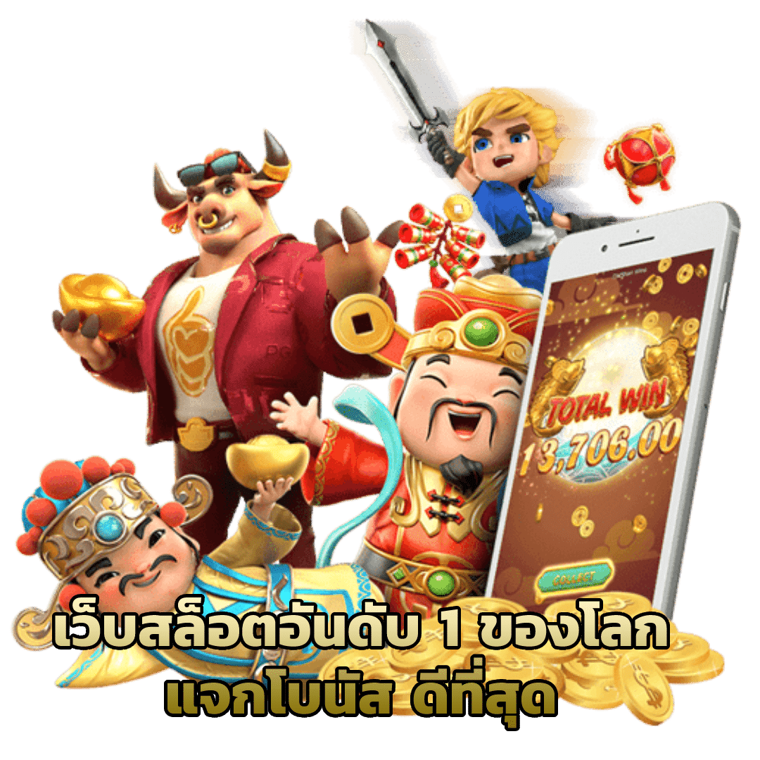 ขุมทรัพย์899 ฝากถอนไม่ต้องแนบสลิป